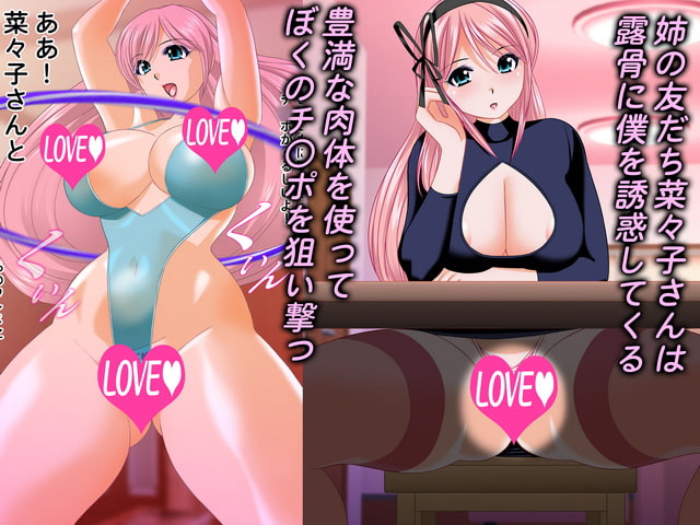 お姉ちゃんの親友