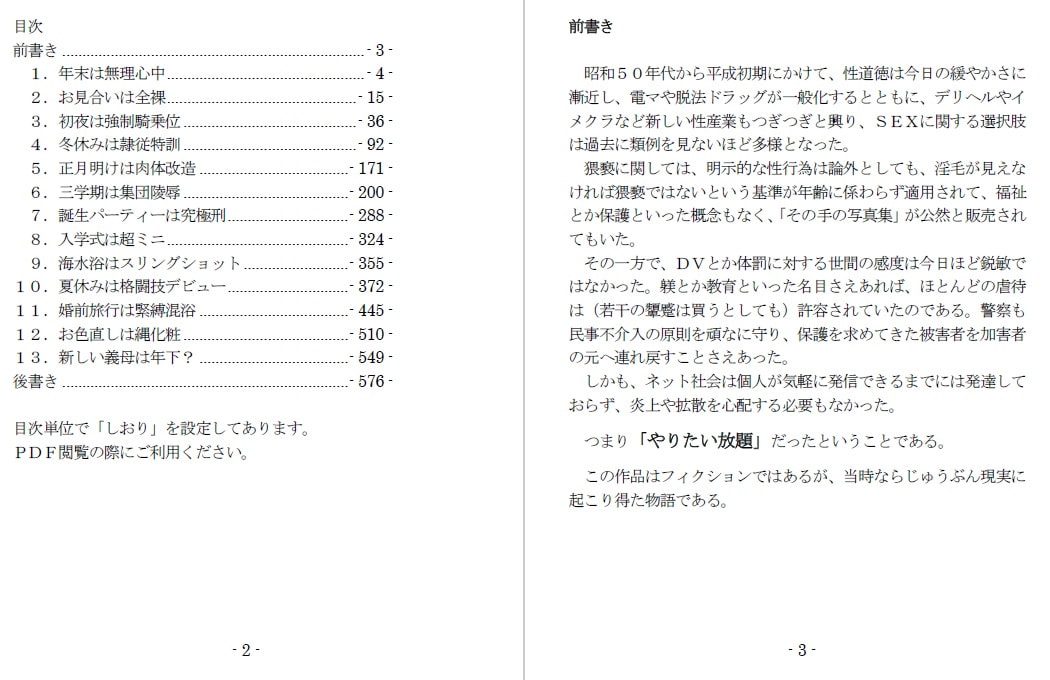 未性熟処女の強制足入れ婚