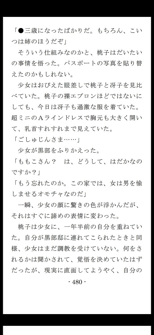 未性熟処女の強制足入れ婚