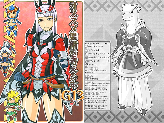 オススメ装備を考える本G13