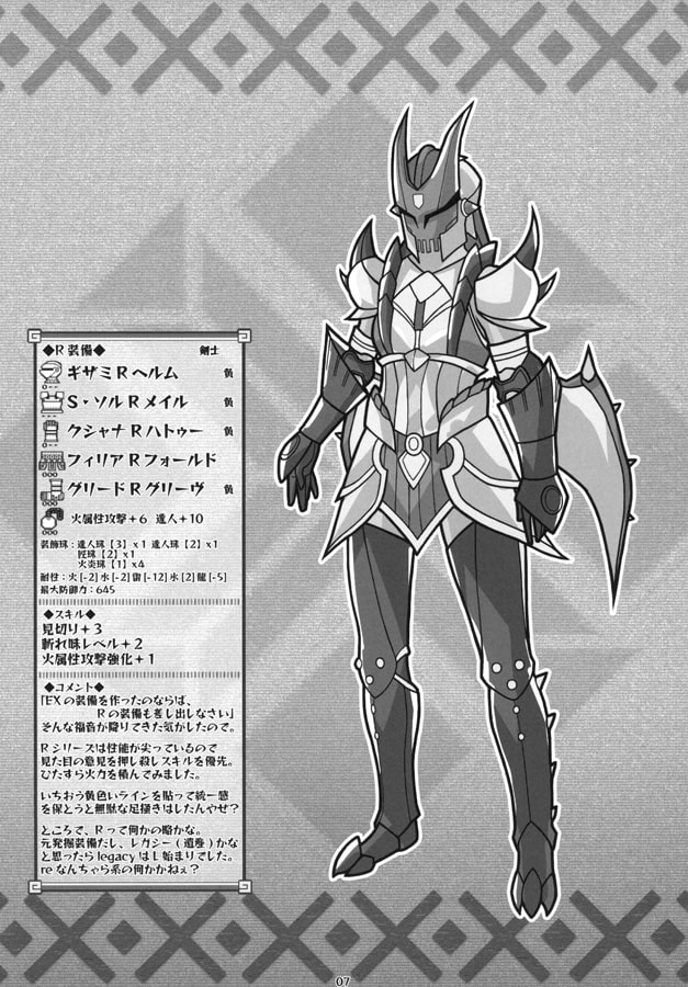 オススメ装備を考える本G13