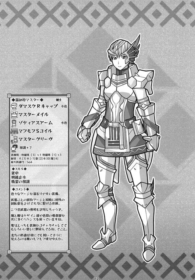 オススメ装備を考える本G13