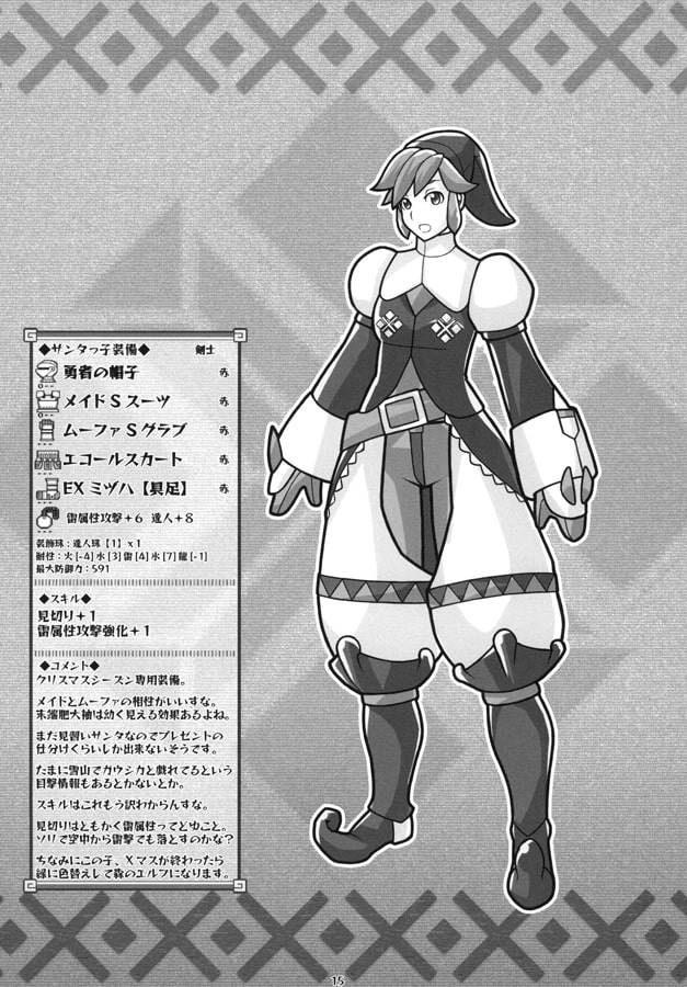 オススメ装備を考える本G13