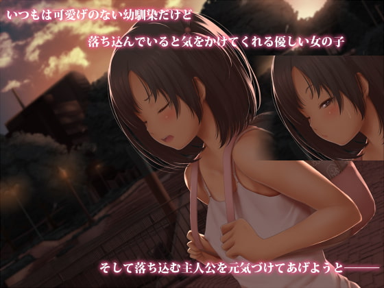 初めての思い出は幼馴染といっしょ