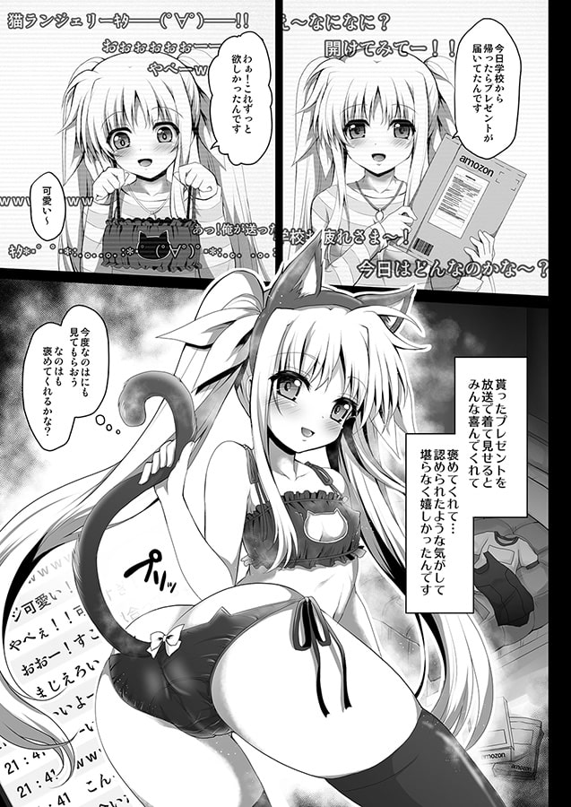 〇コ生主フェイトちゃん-恥辱の生放送-