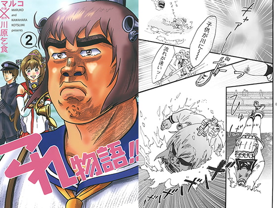 これ物語!!(2)