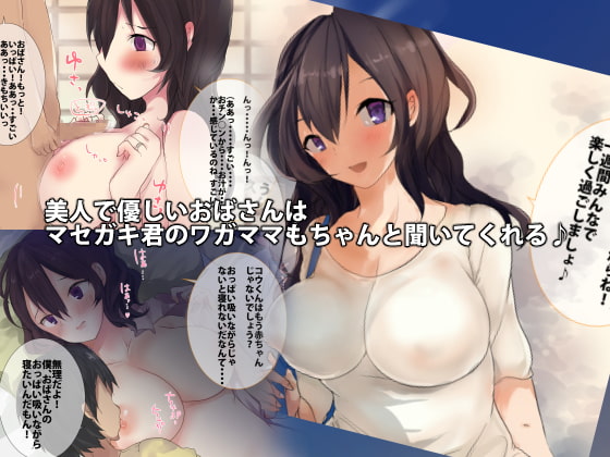 マセガキ君の夏の過ごし方