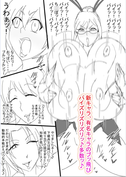 超バニー Versus2