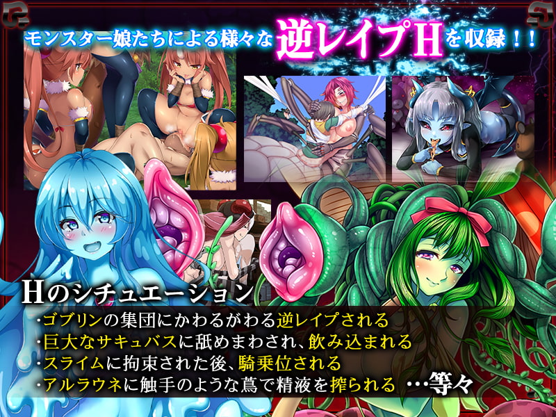 もんむすに征服された世界