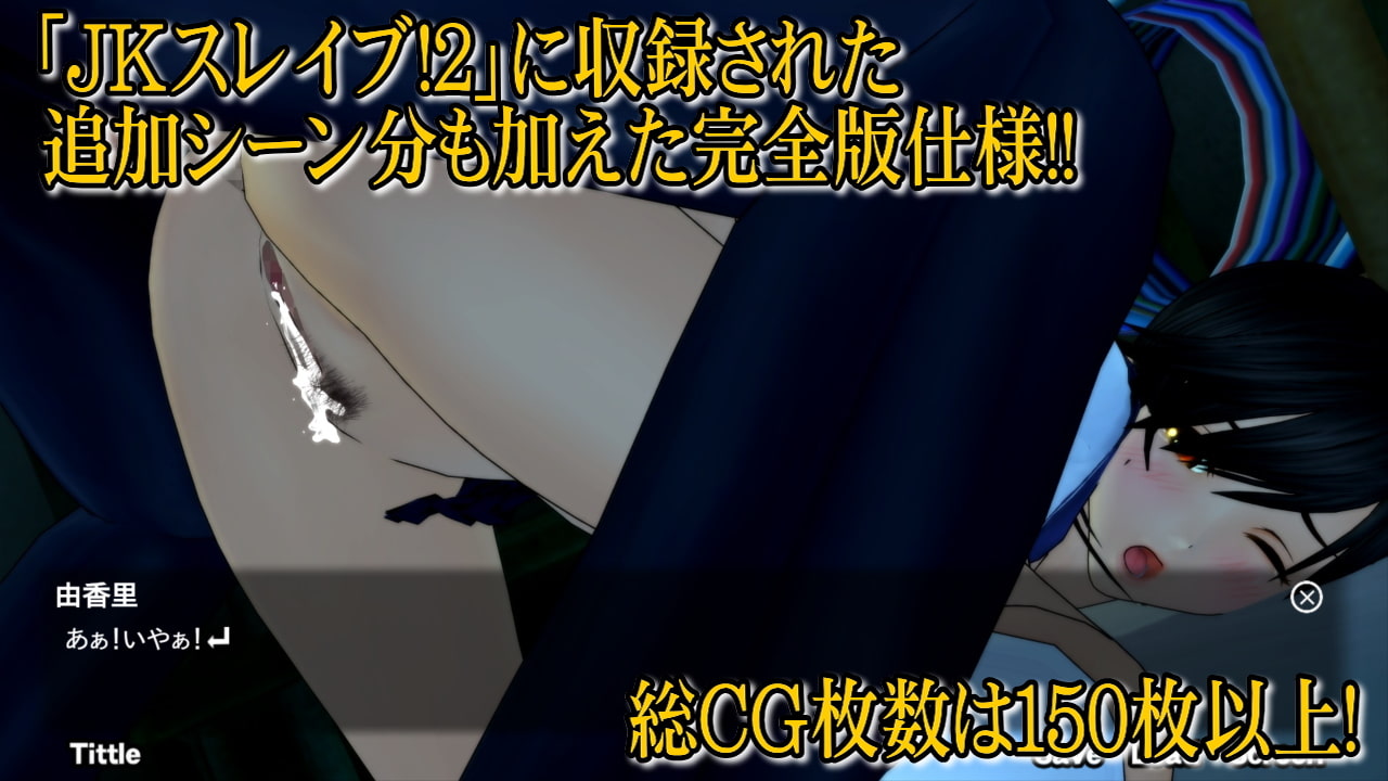 [サウンドノベル版] JKスレイブ!～体育倉庫に呼び出して徹底レイプ!～