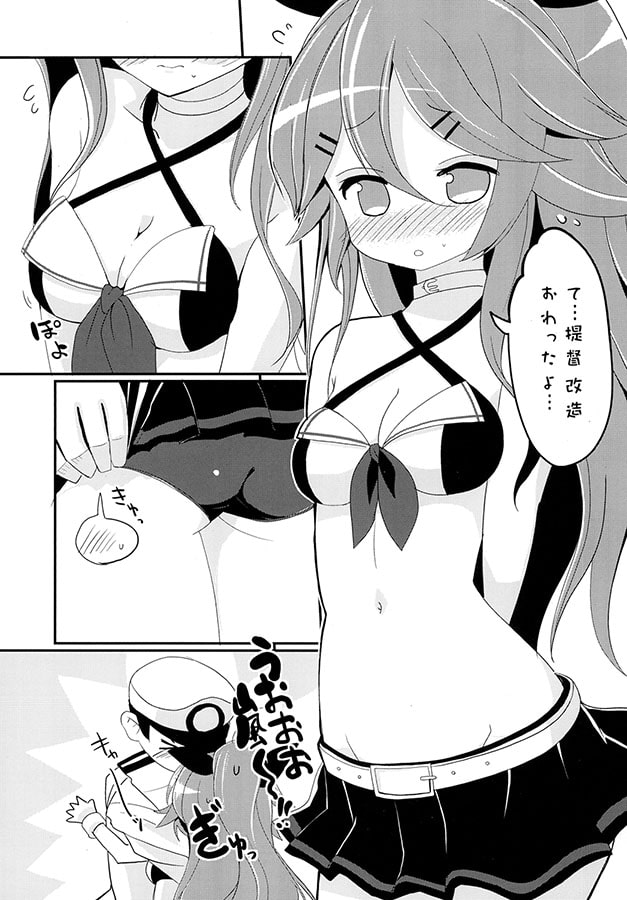 山風ちゃんであそぼう!