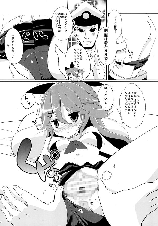 山風ちゃんであそぼう!