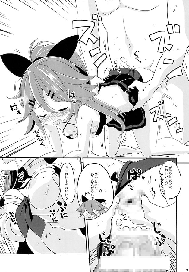 山風ちゃんであそぼう!