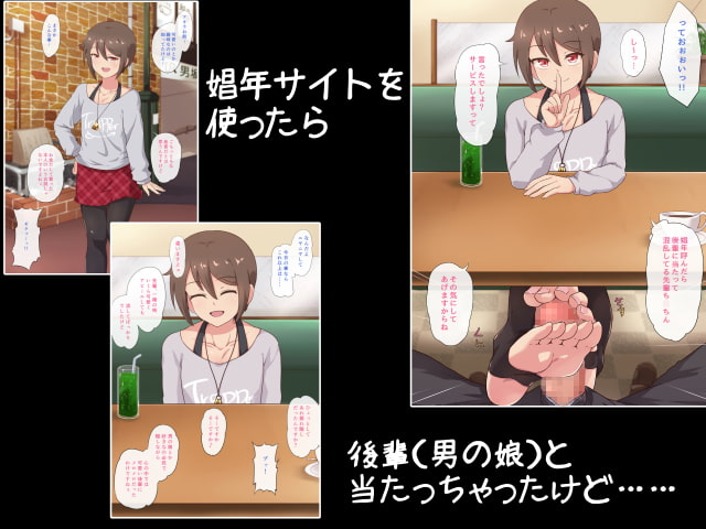 後輩男の娘と過ごす甘～いヒトトキ