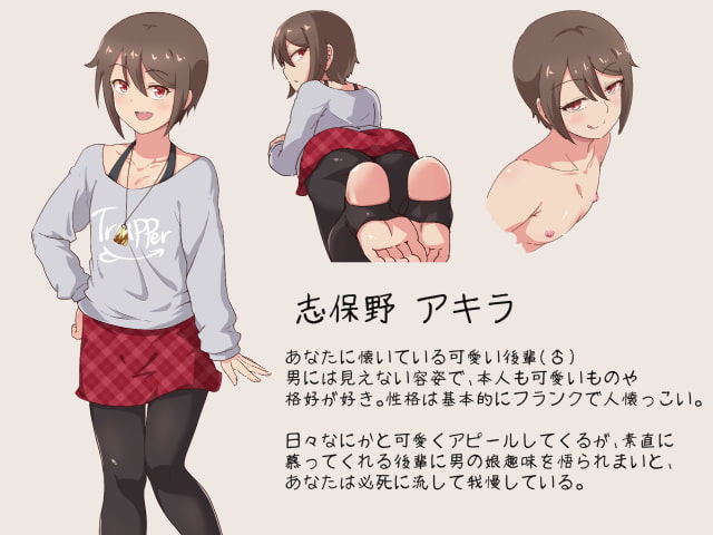 後輩男の娘と過ごす甘～いヒトトキ