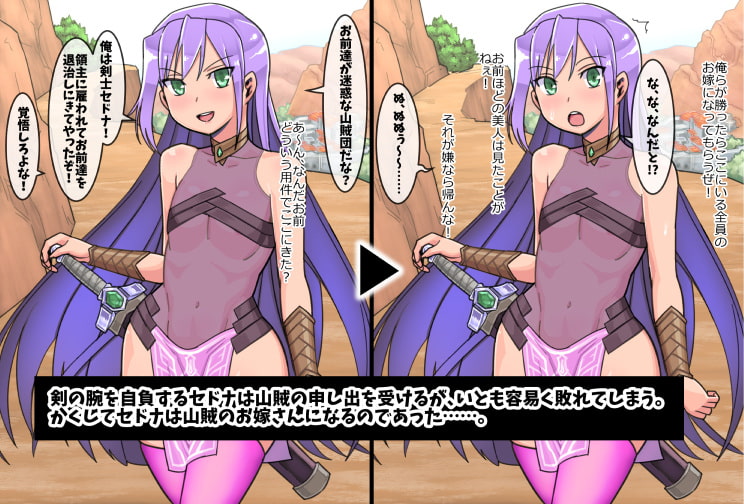 さんぞくの男嫁さん セドナ