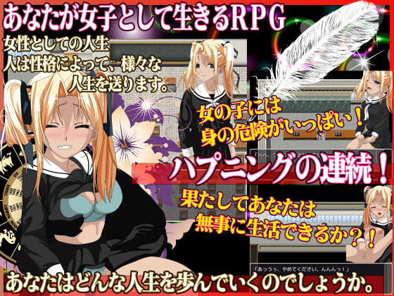 あなたが女の子となって生きる人生を占います