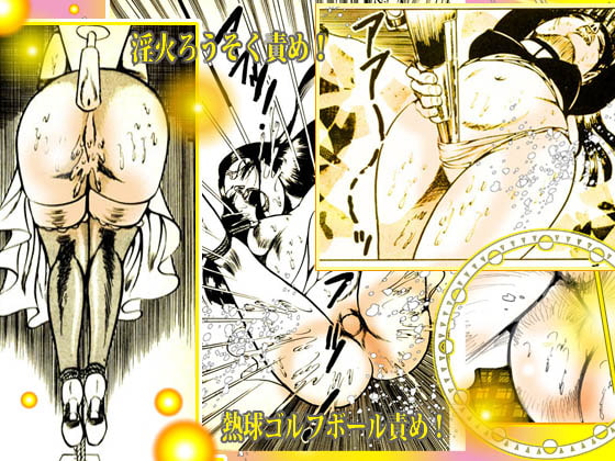 闇の淫虐師 「陶酔への誘い」