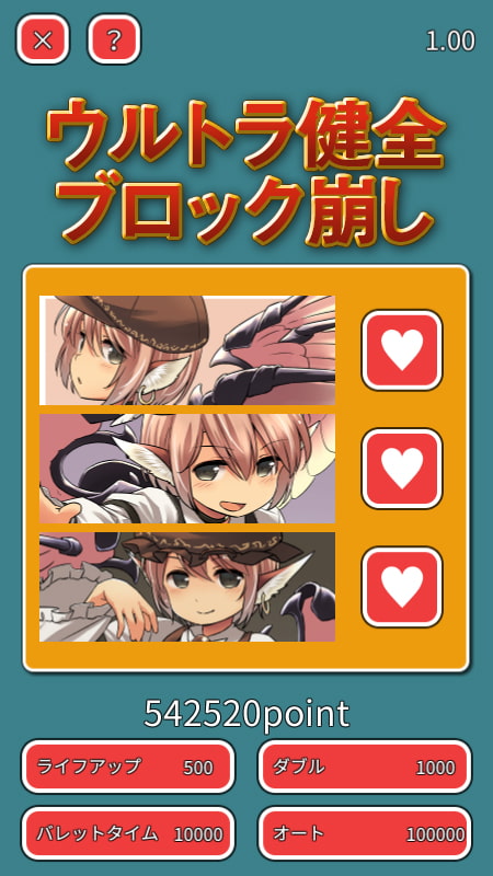 ウルトラ健全ブロック崩し