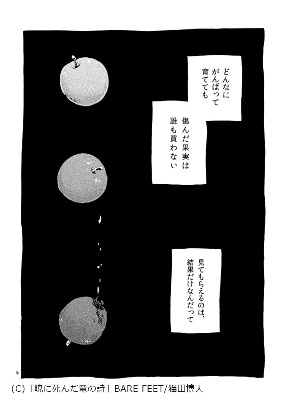 暁に死んだ竜の詩