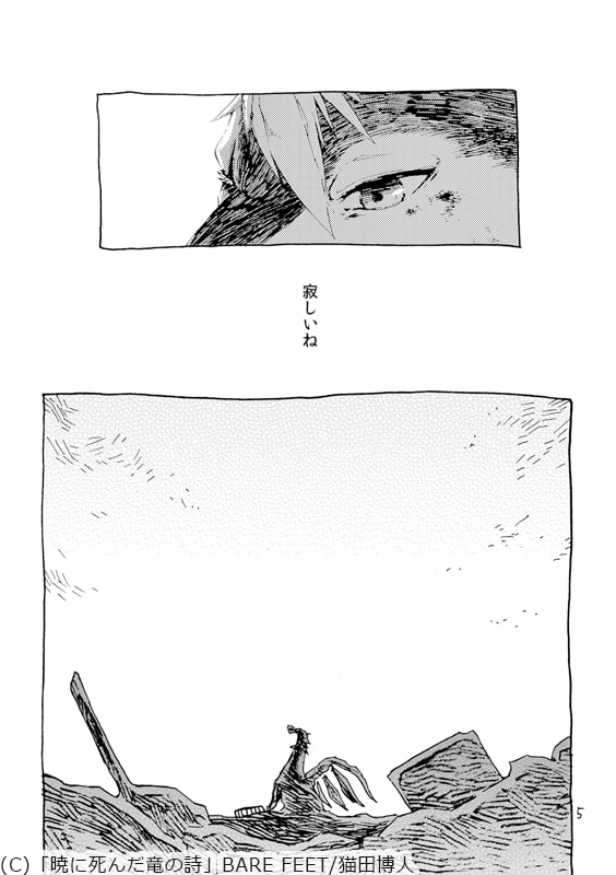 暁に死んだ竜の詩