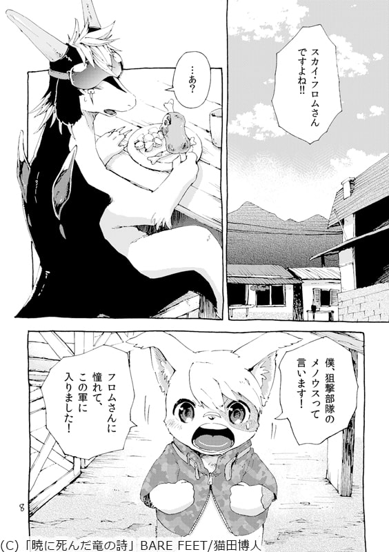 暁に死んだ竜の詩