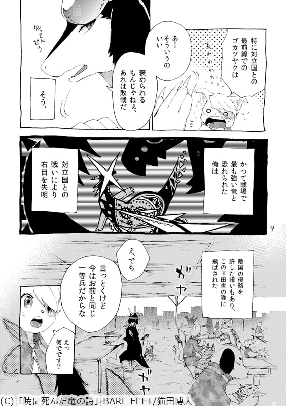 暁に死んだ竜の詩