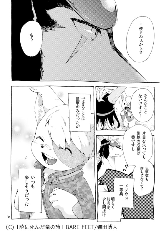 暁に死んだ竜の詩