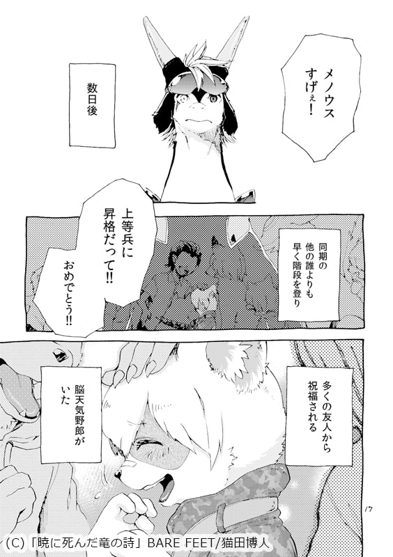 暁に死んだ竜の詩