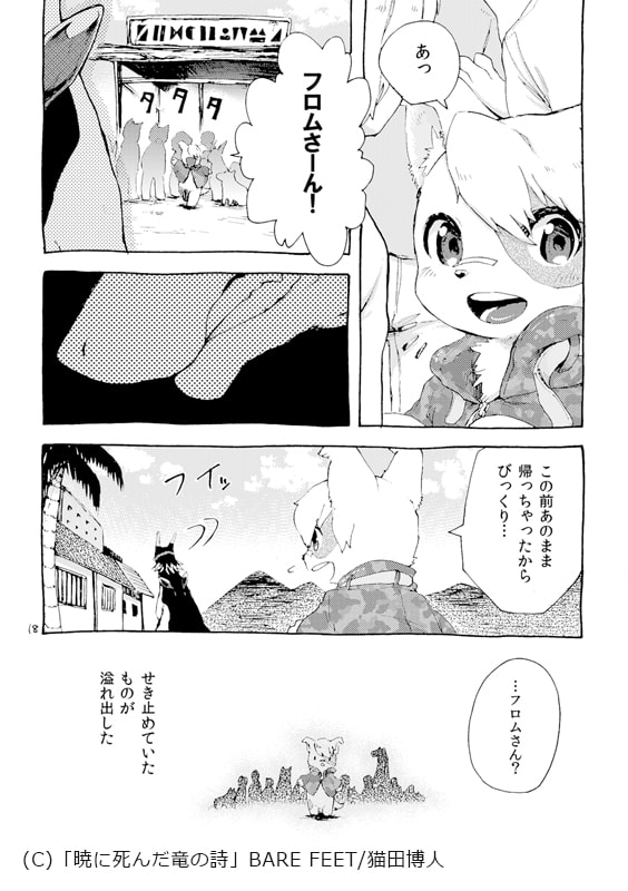 暁に死んだ竜の詩