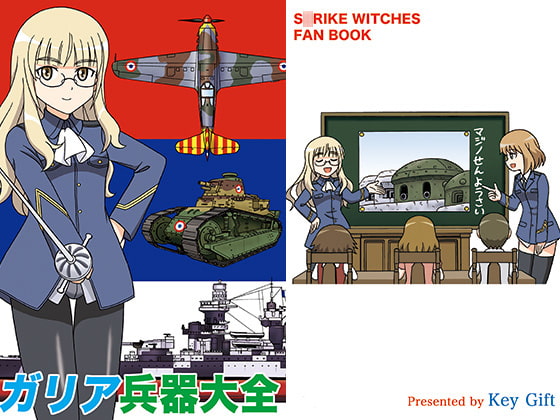 ガリア兵器大全