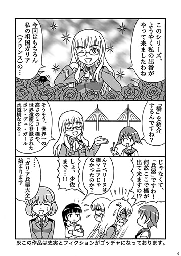 ガリア兵器大全