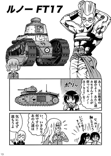 ガリア兵器大全