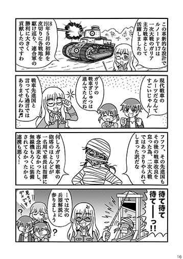 ガリア兵器大全