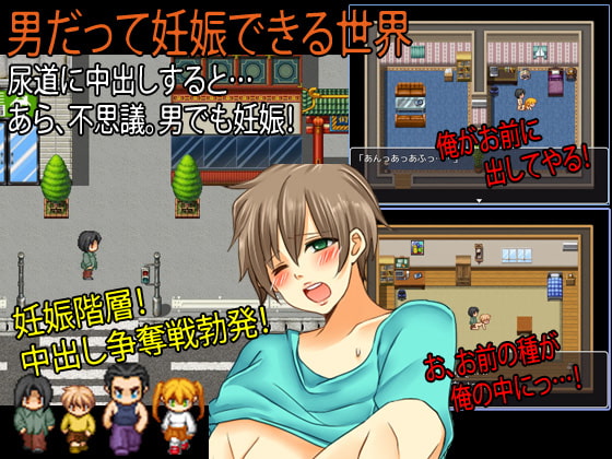 俺!尿道に中だしされて妊娠しました!