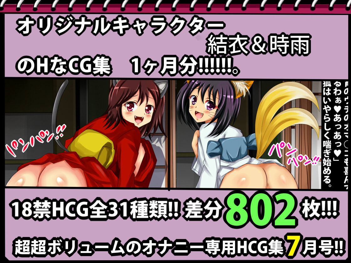 [秘めくりカレンダー 2017 7月号] 結衣＆時雨の秘め事31