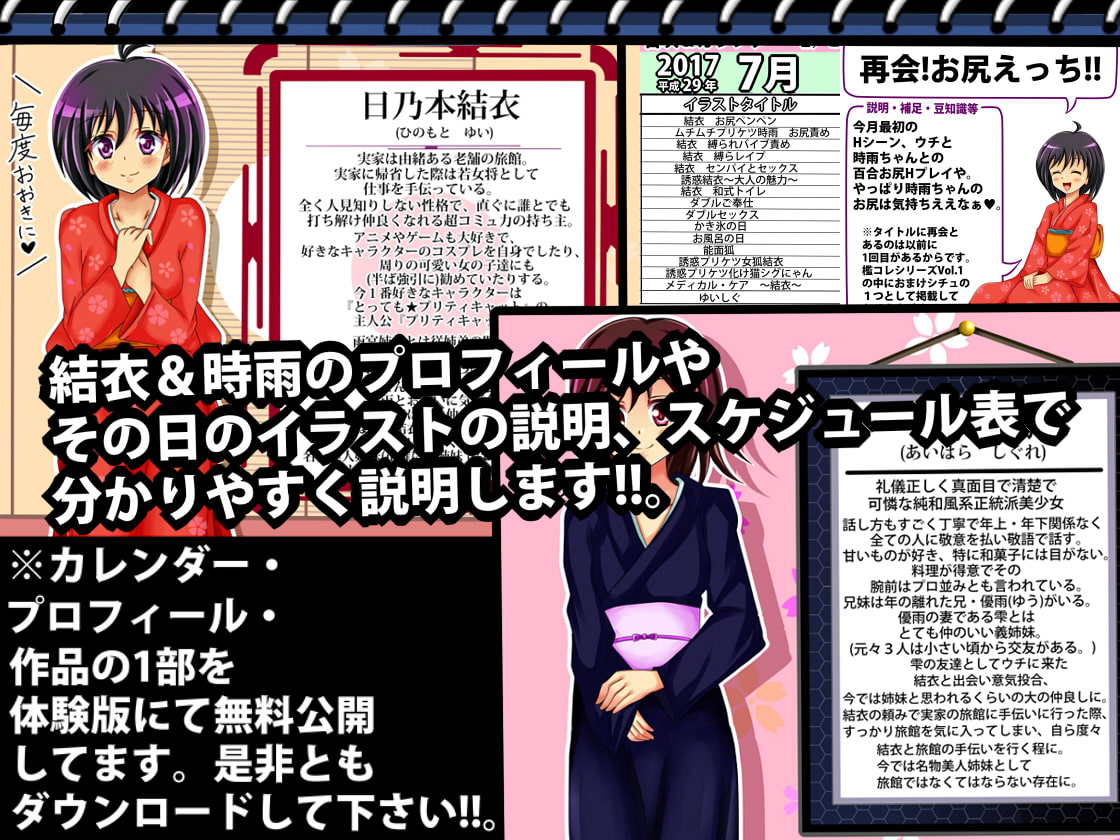 [秘めくりカレンダー 2017 7月号] 結衣＆時雨の秘め事31