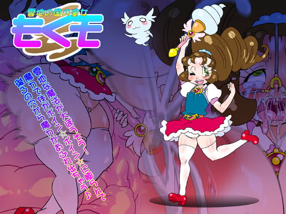 雲地の国の皇女もくモ