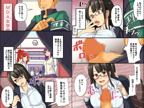 理事長様のご命令は絶対!強制服従アイテムで学校の支配者になった。