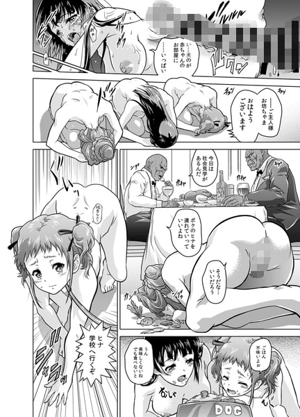 ドミネイト・オーク ～家畜以下とされた惨めな人間族～