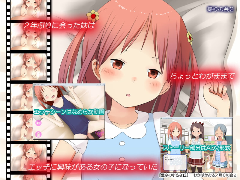 里奈の小さな丘