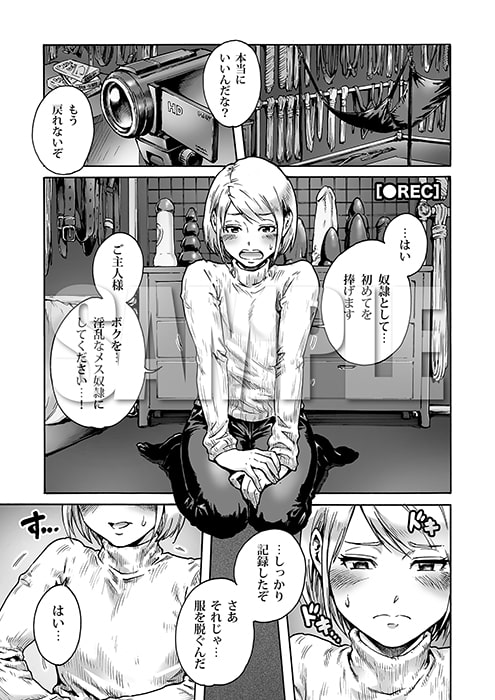 おのこと。ACT 3 奴隷志願男の娘