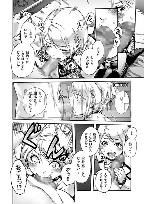 おのこと。ACT 3 奴隷志願男の娘