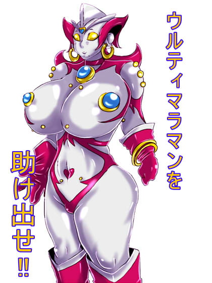 ウルティマ☆ヘヴン