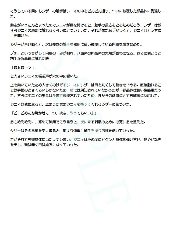 胎の奥の宝石 卵晶体被覆症ジニィの場合