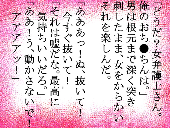 その女弁護士は宿泊したホテルで媚薬を盛られ、法が意味を成さない相手に強姦された