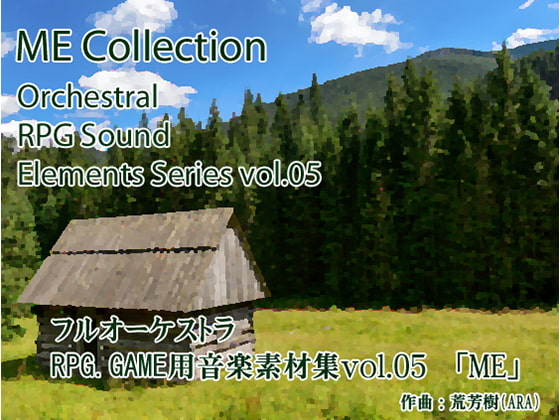 フルオーケストラ RPG GAME音楽素材集vol.05[ME]