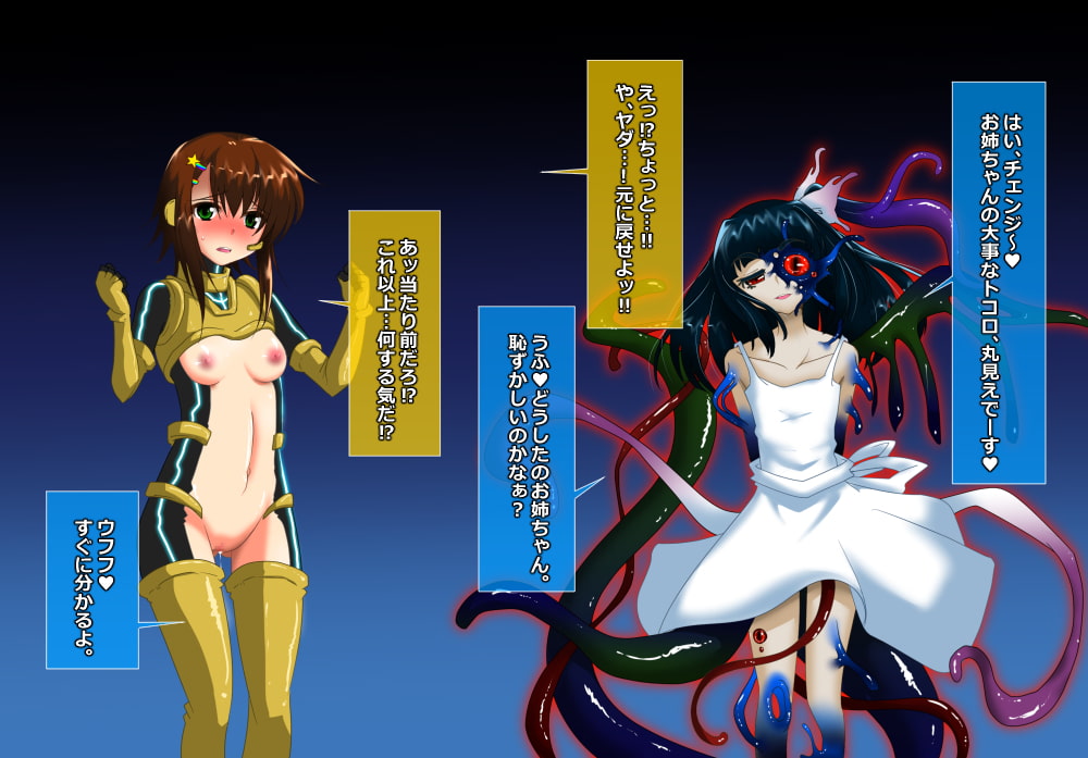 触手少女の快楽洗脳~ユズ編~