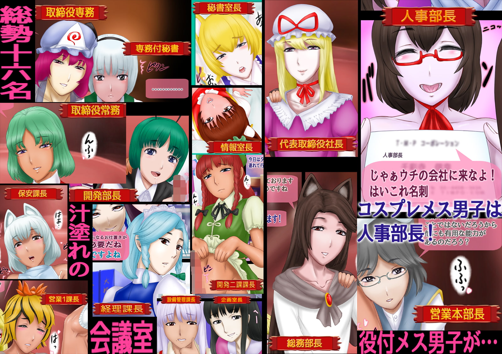 メス男子コスプレH株式会社