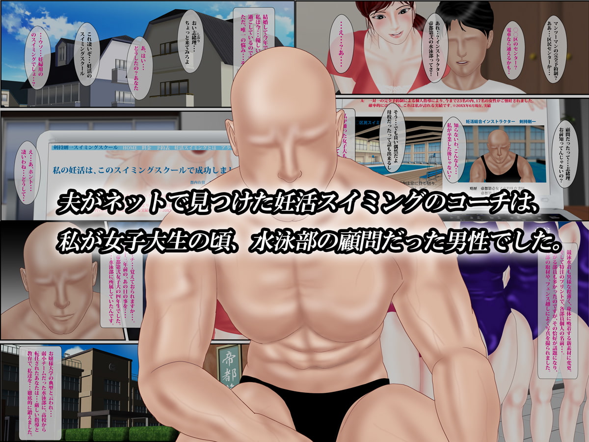人妻妊活スイミング 13年前、レ◯プされた私と親友